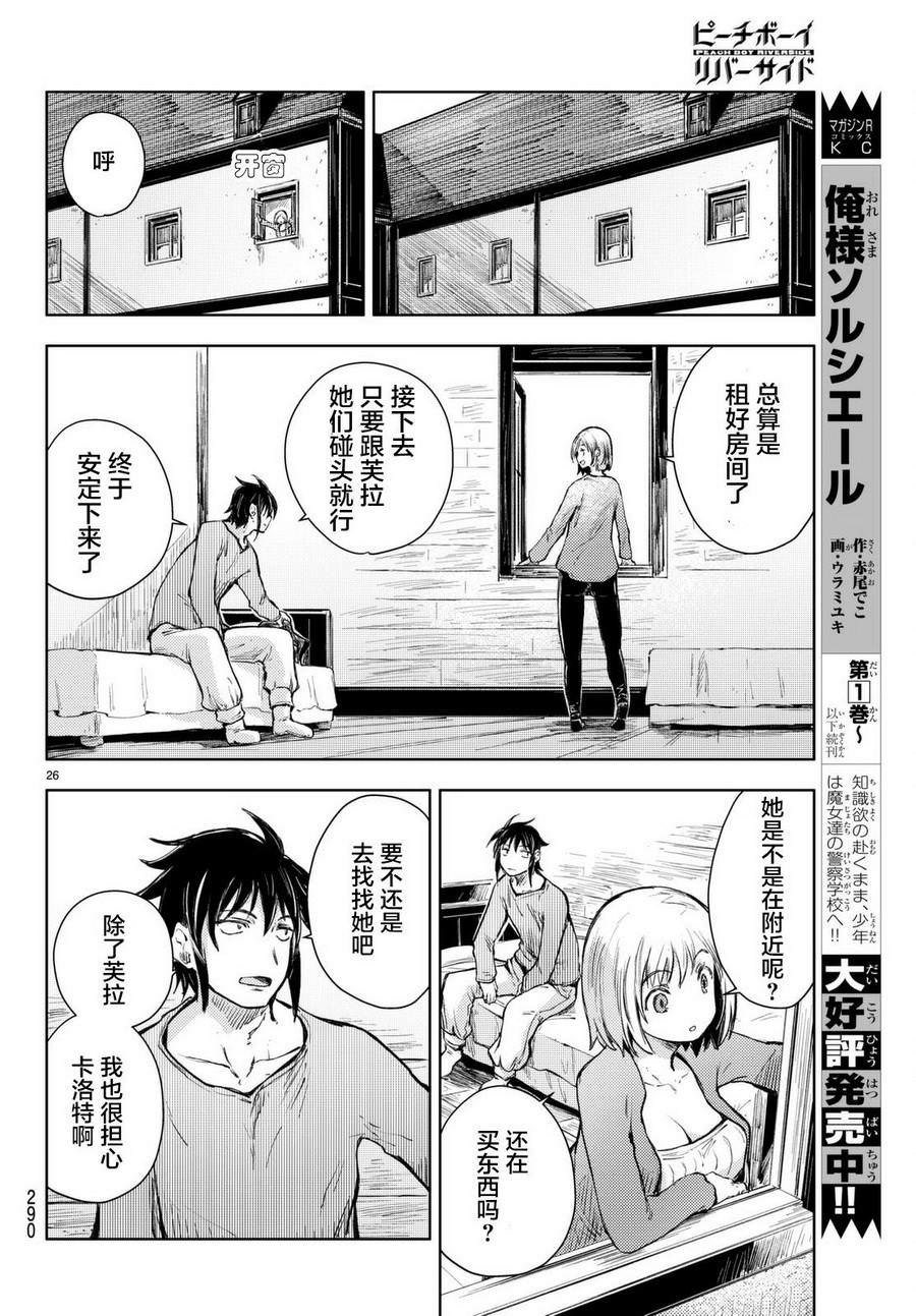 桃子男孩渡海而來: 13話 - 第26页