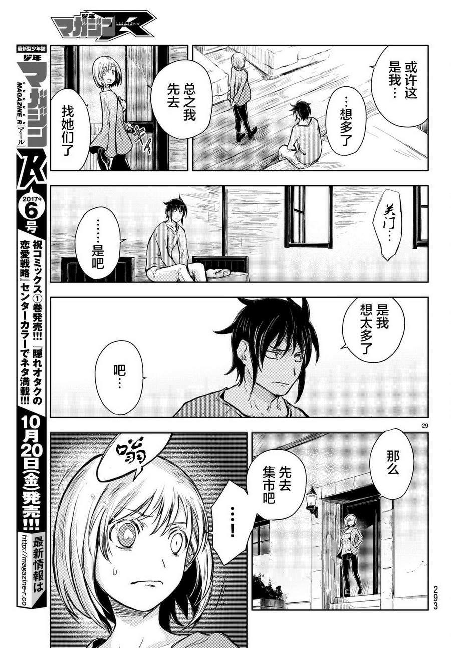 桃子男孩渡海而來: 13話 - 第29页