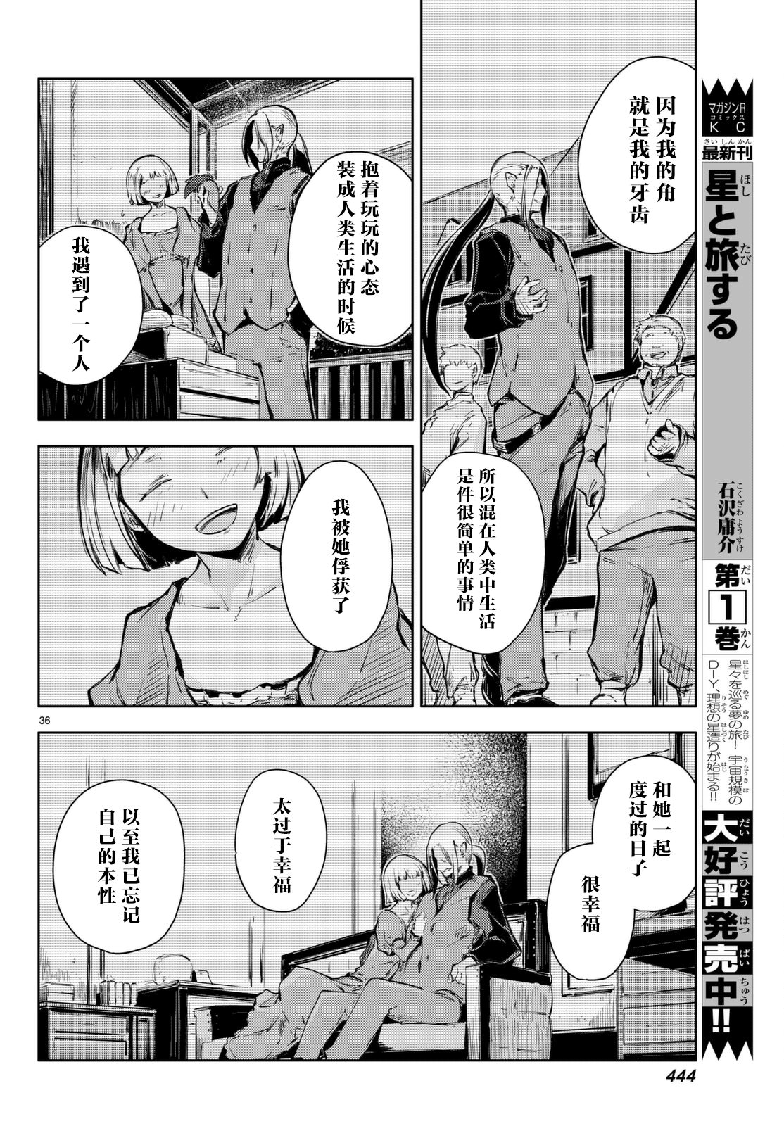 桃子男孩渡海而來: 14話 - 第36页