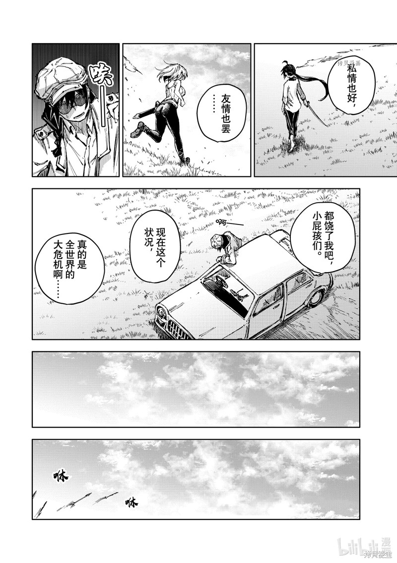 桃子男孩渡海而來: 63話 - 第16页