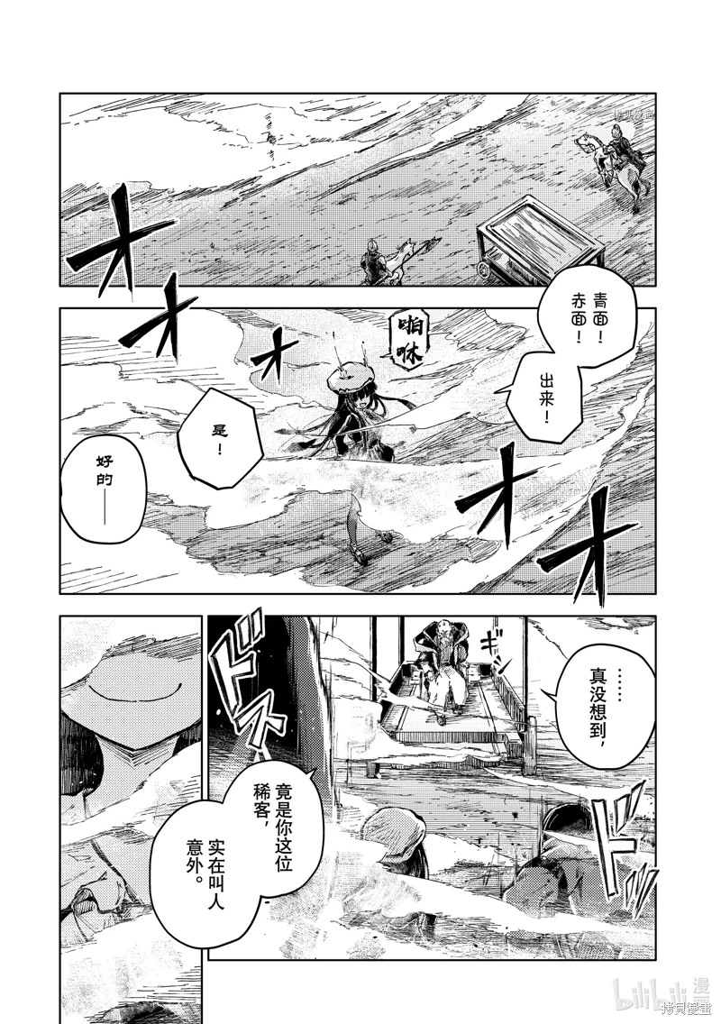 桃子男孩渡海而來: 63話 - 第21页