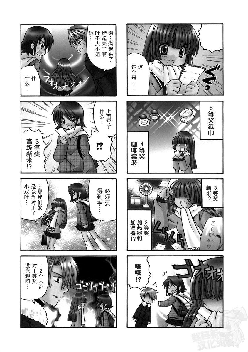 三者三葉: 14話 - 第2页