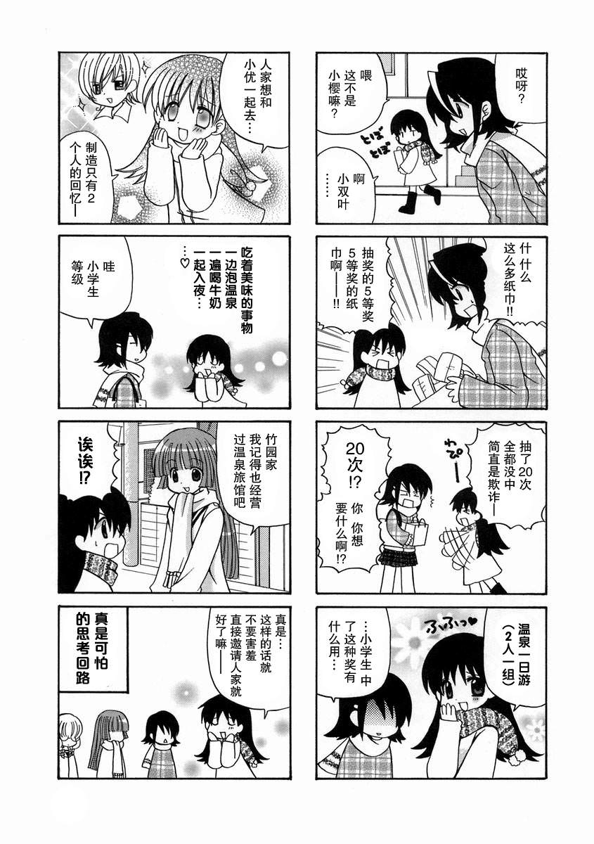 三者三葉: 14話 - 第5页