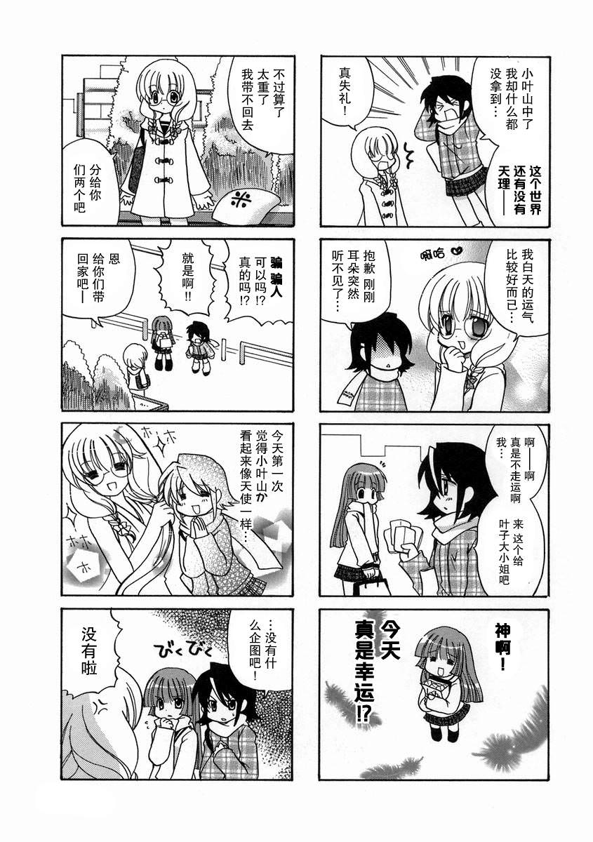 三者三葉: 14話 - 第7页