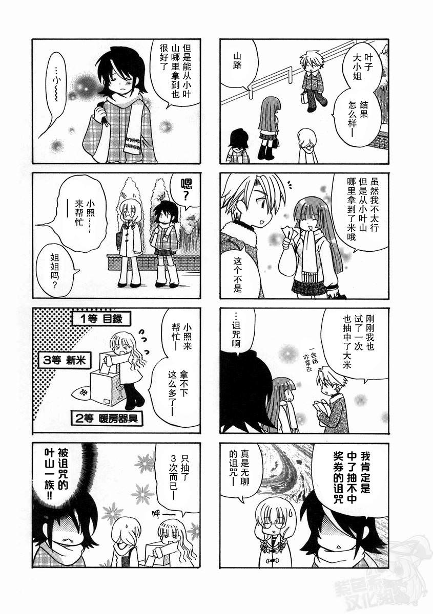 三者三葉: 14話 - 第8页