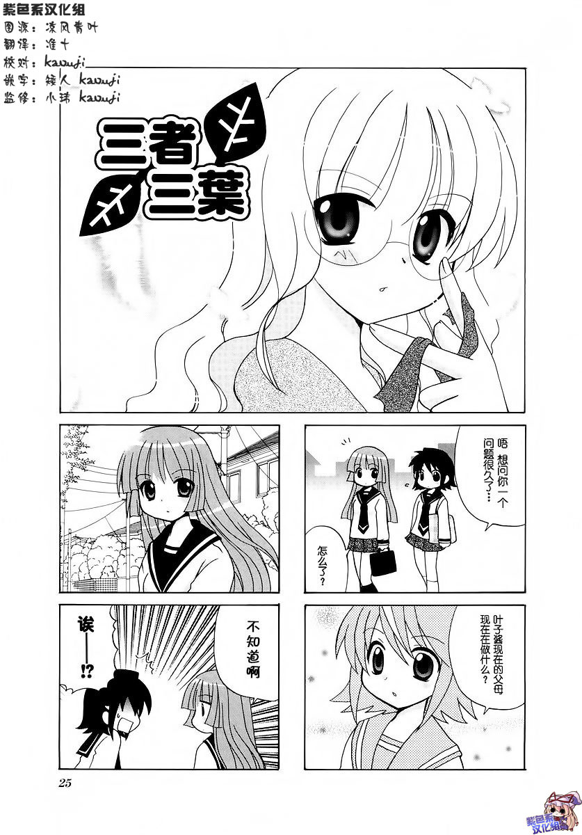 三者三葉: 19話 - 第1页