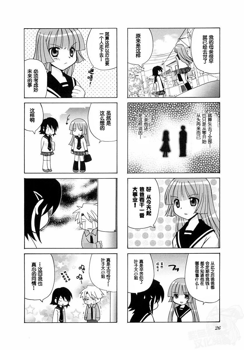 三者三葉: 19話 - 第2页