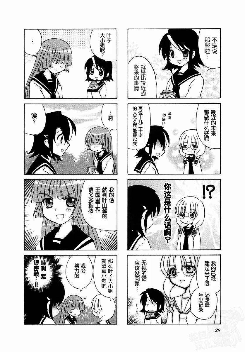 三者三葉: 19話 - 第4页