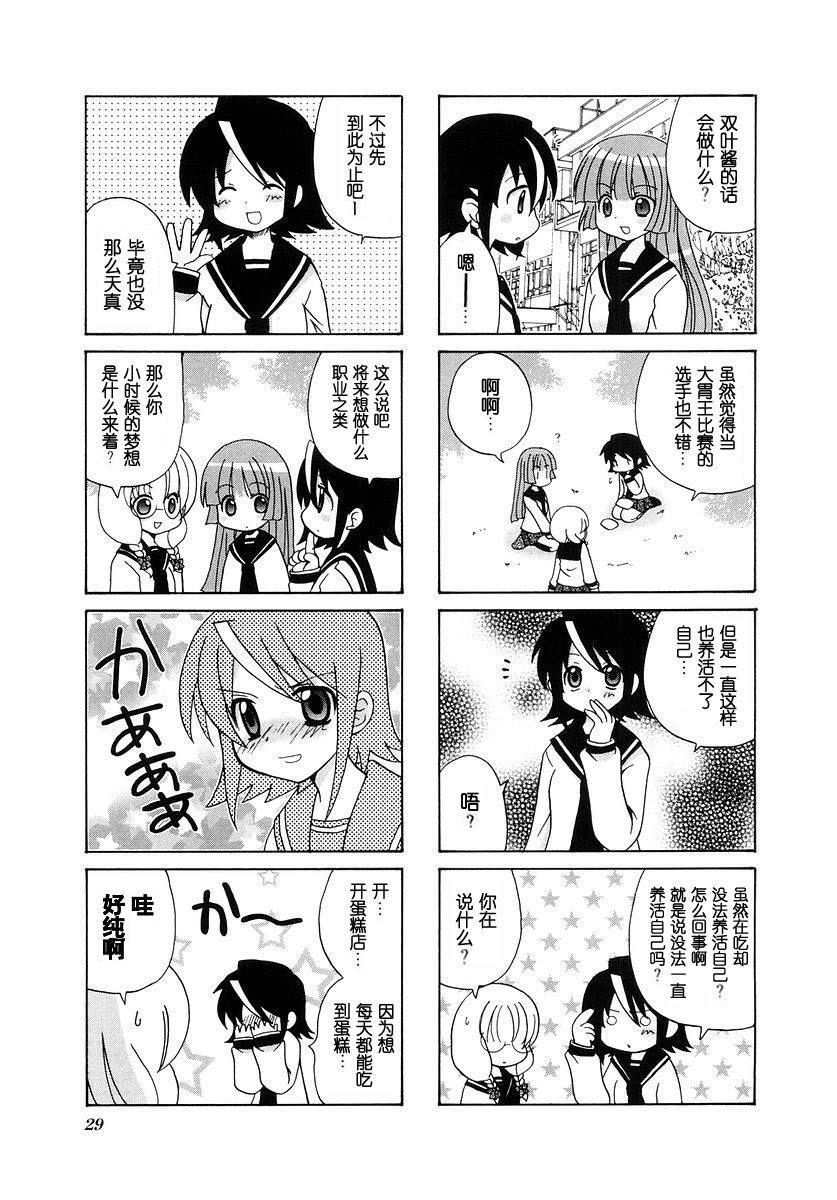 三者三葉: 19話 - 第5页