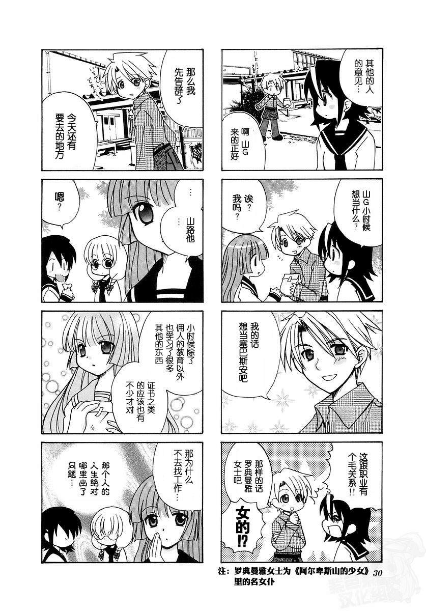 三者三葉: 19話 - 第6页