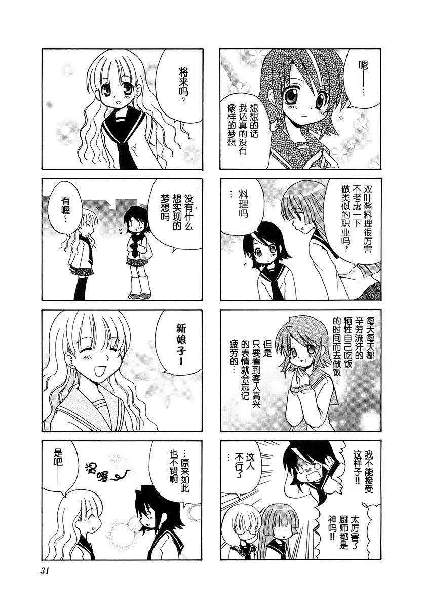 三者三葉: 19話 - 第7页