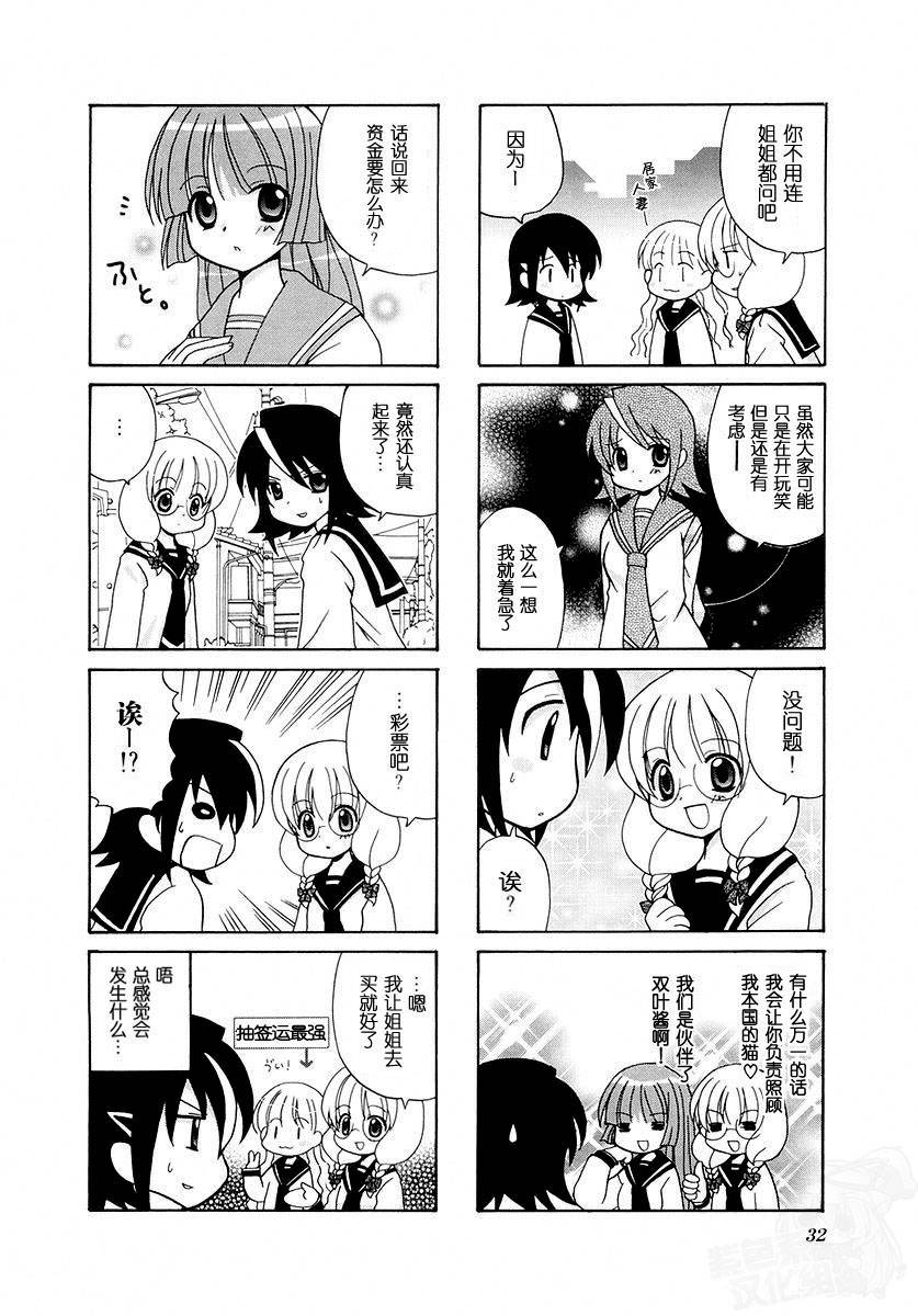 三者三葉: 19話 - 第8页