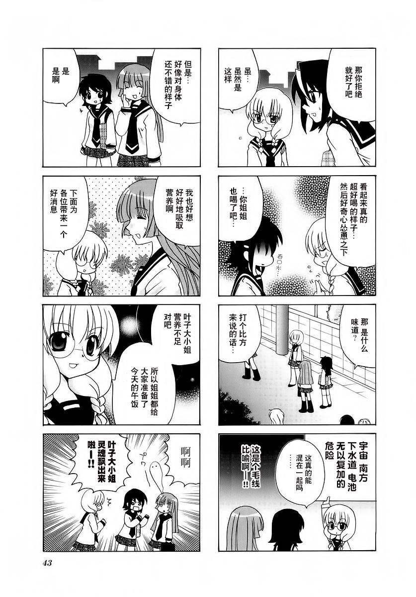 三者三葉: 21話 - 第3页