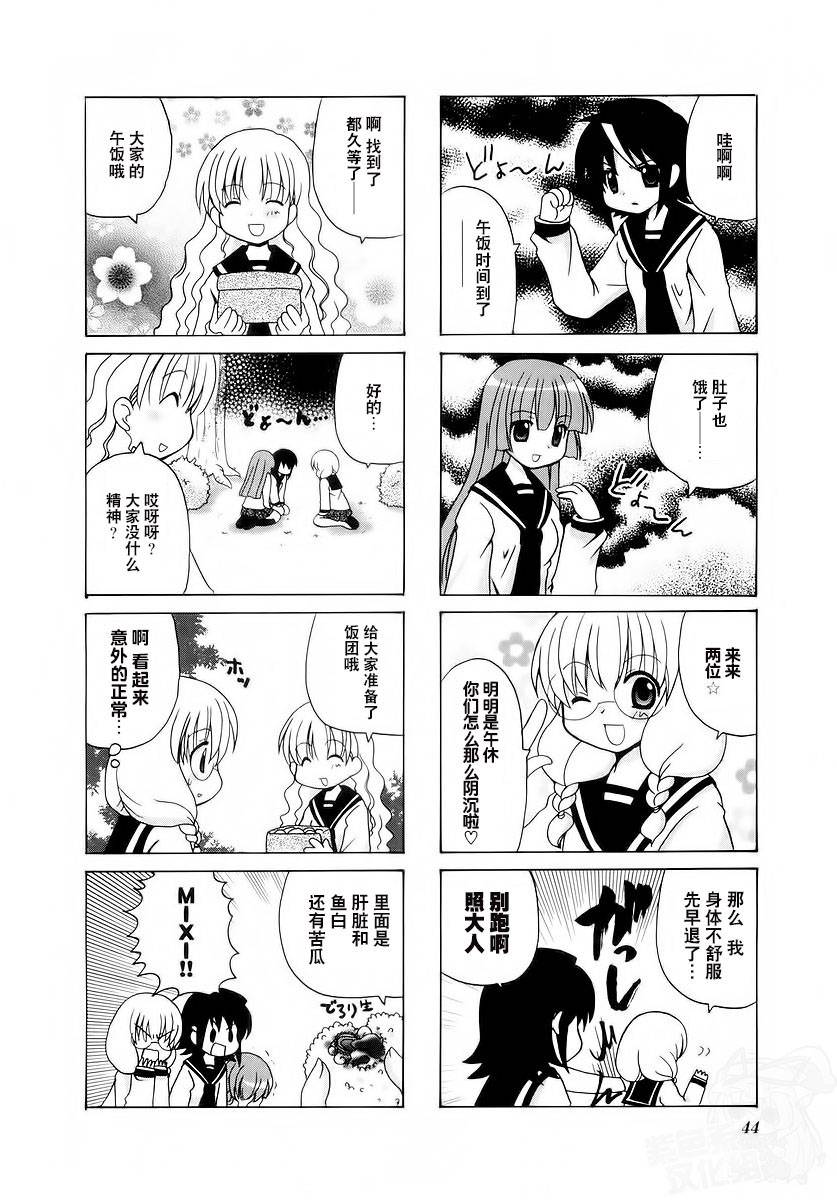 三者三葉: 21話 - 第4页