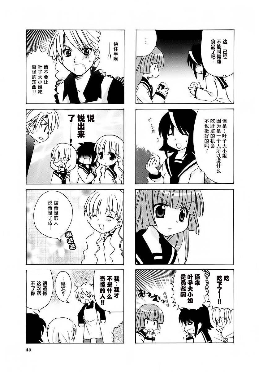 三者三葉: 21話 - 第5页