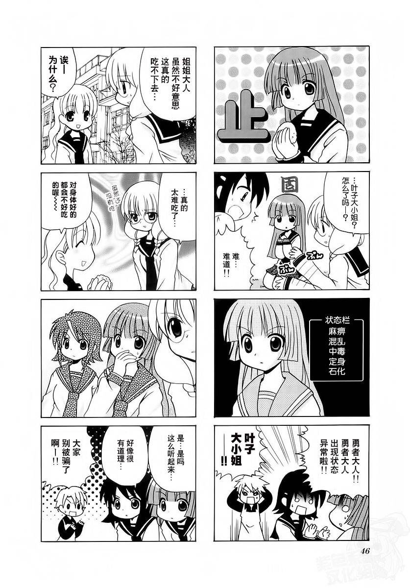 三者三葉: 21話 - 第6页