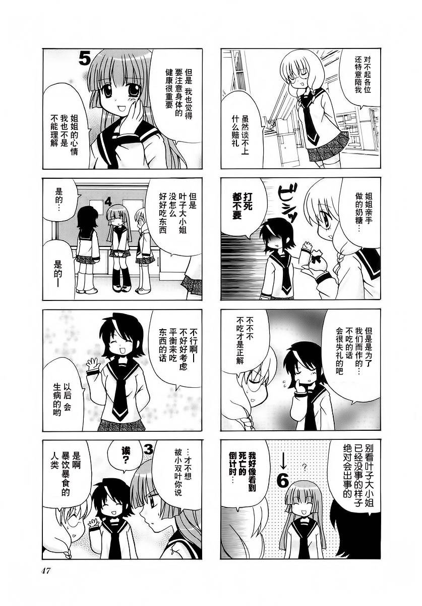 三者三葉: 21話 - 第7页