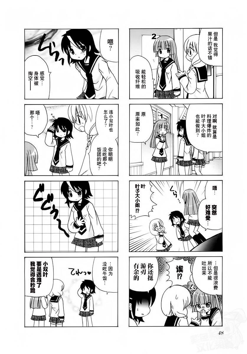 三者三葉: 21話 - 第8页