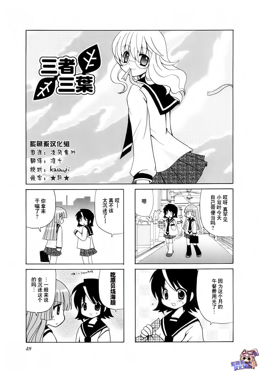 三者三葉: 22話 - 第1页