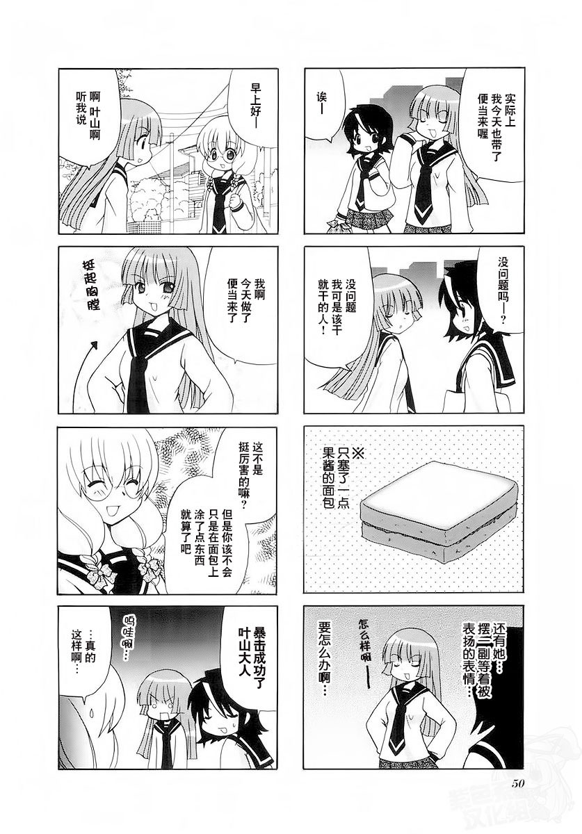 三者三葉: 22話 - 第2页