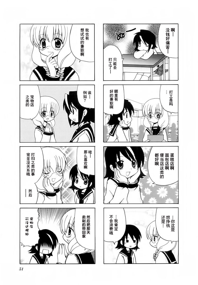 三者三葉: 22話 - 第3页