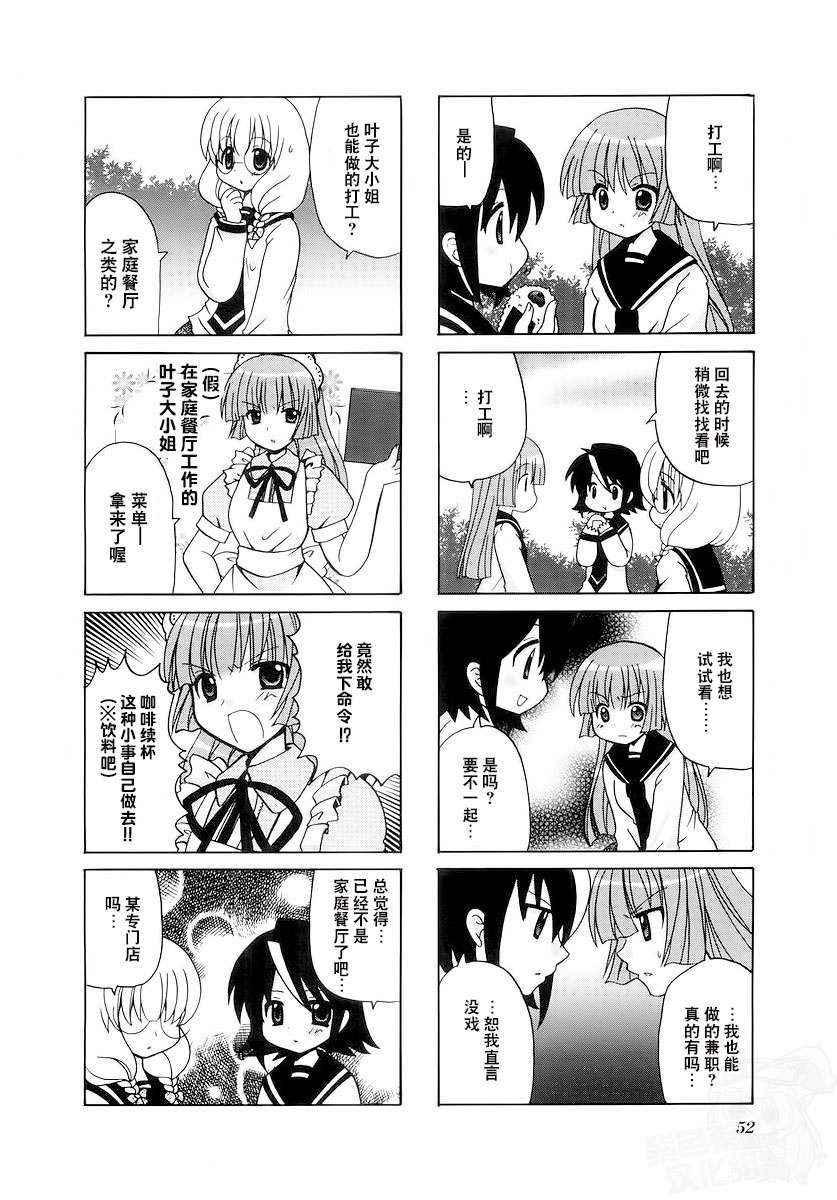 三者三葉: 22話 - 第4页