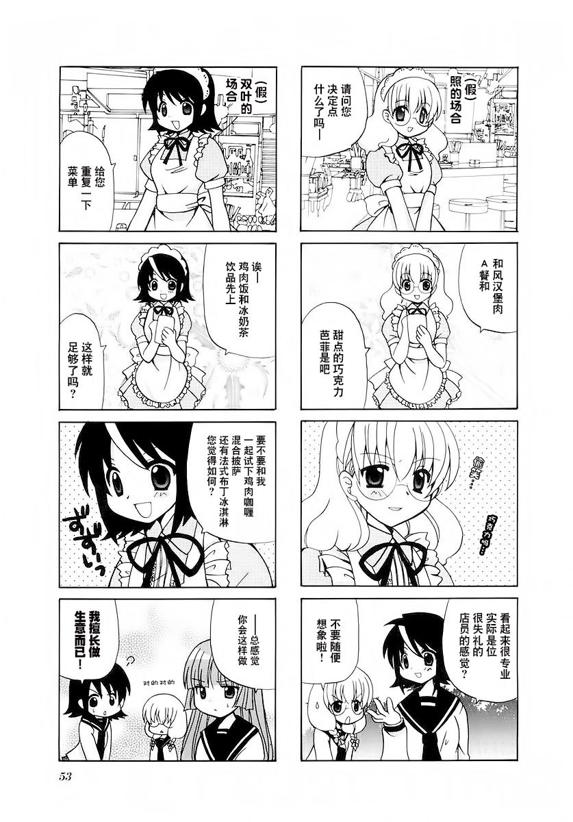 三者三葉: 22話 - 第5页