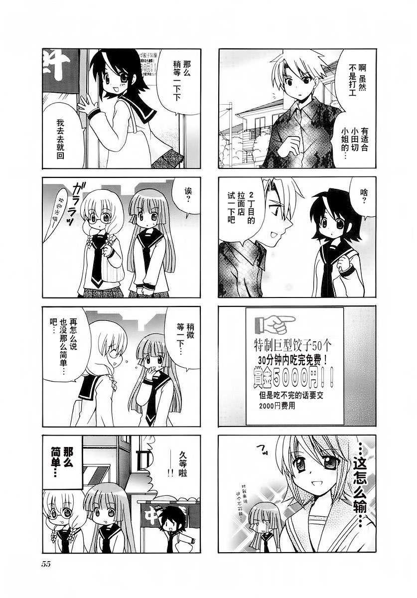 三者三葉: 22話 - 第7页