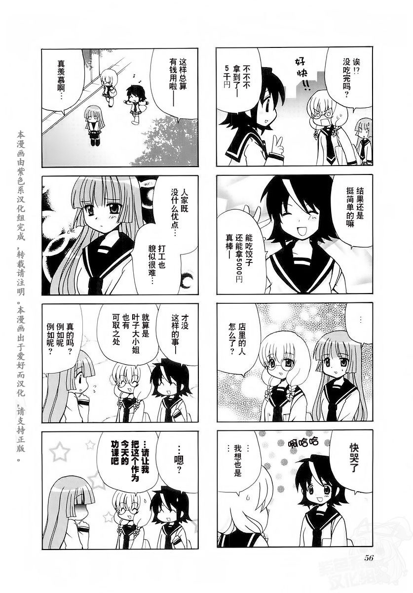 三者三葉: 22話 - 第8页