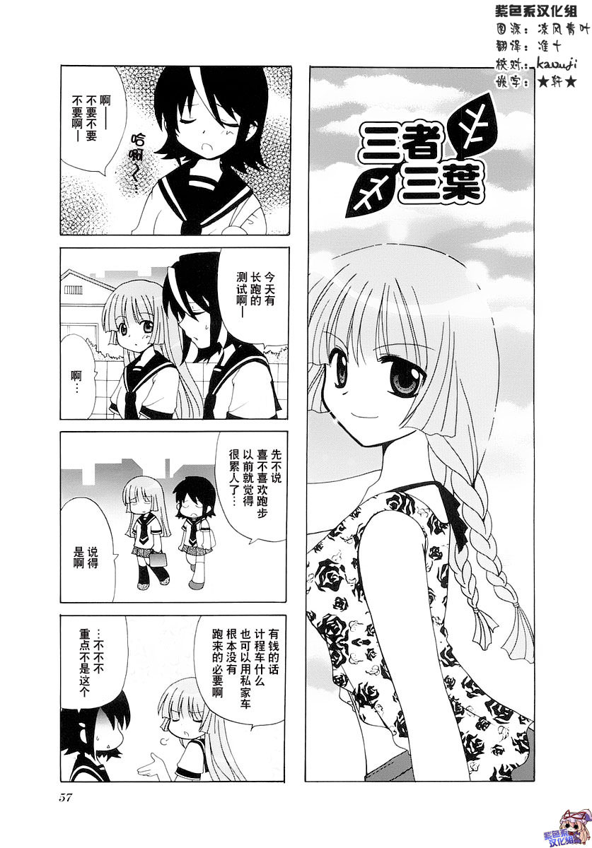 三者三葉: 23話 - 第1页