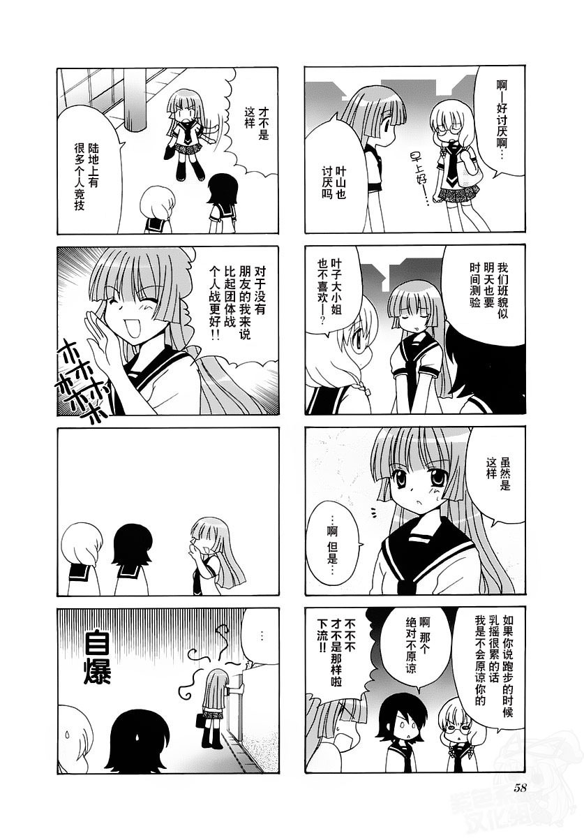 三者三葉: 23話 - 第2页