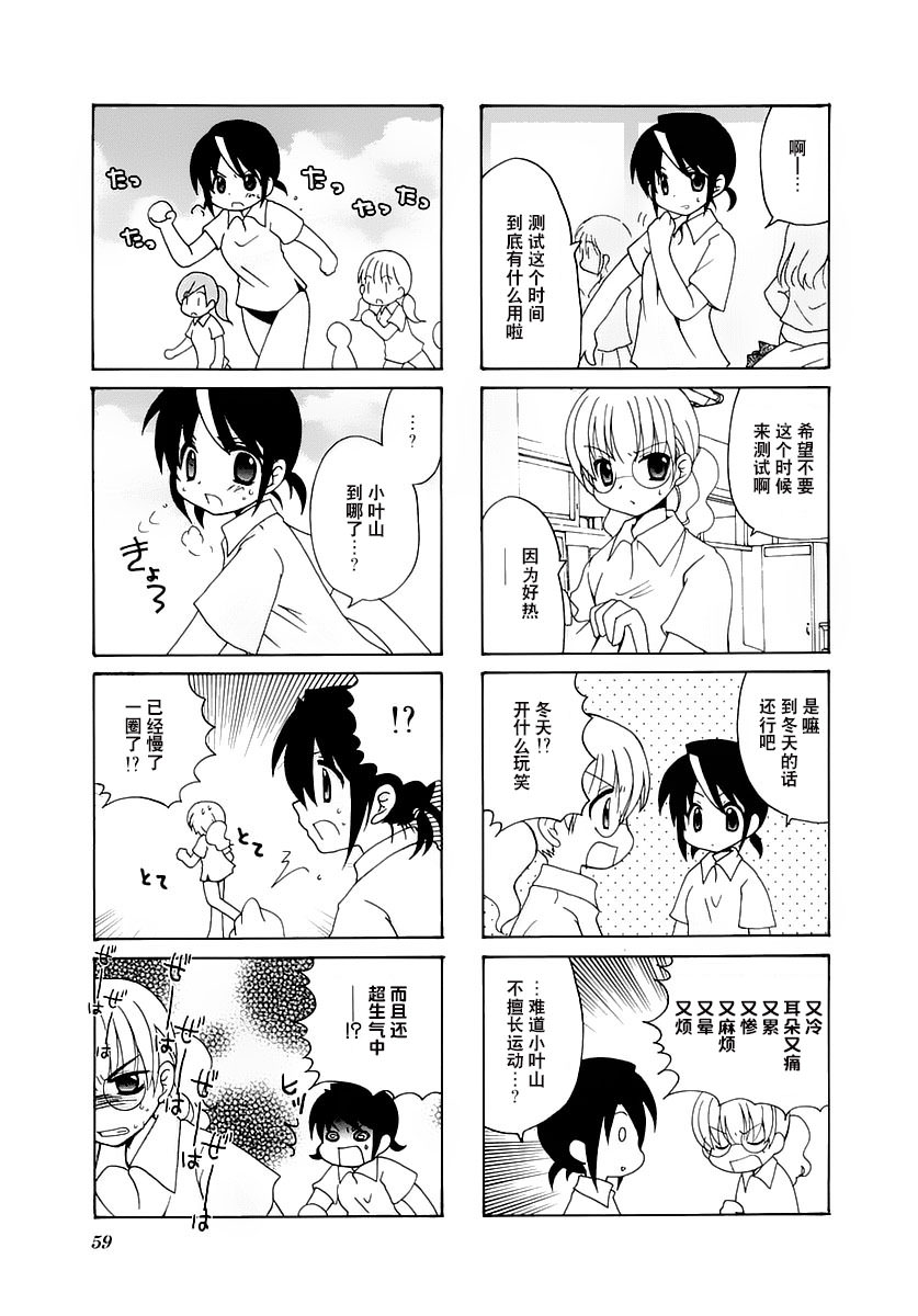 三者三葉: 23話 - 第3页