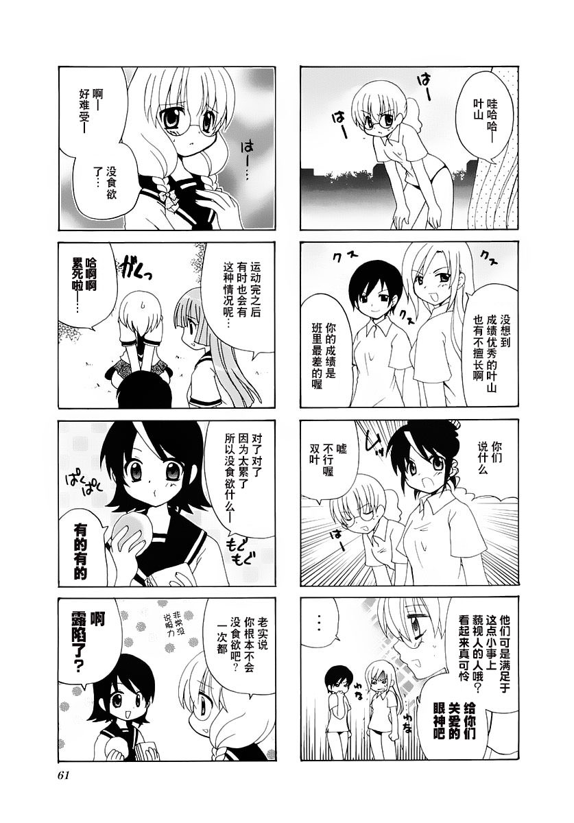 三者三葉: 23話 - 第5页