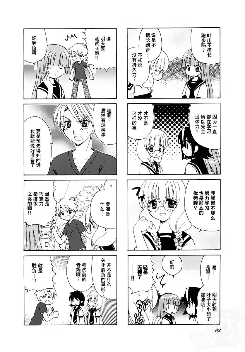 三者三葉: 23話 - 第6页