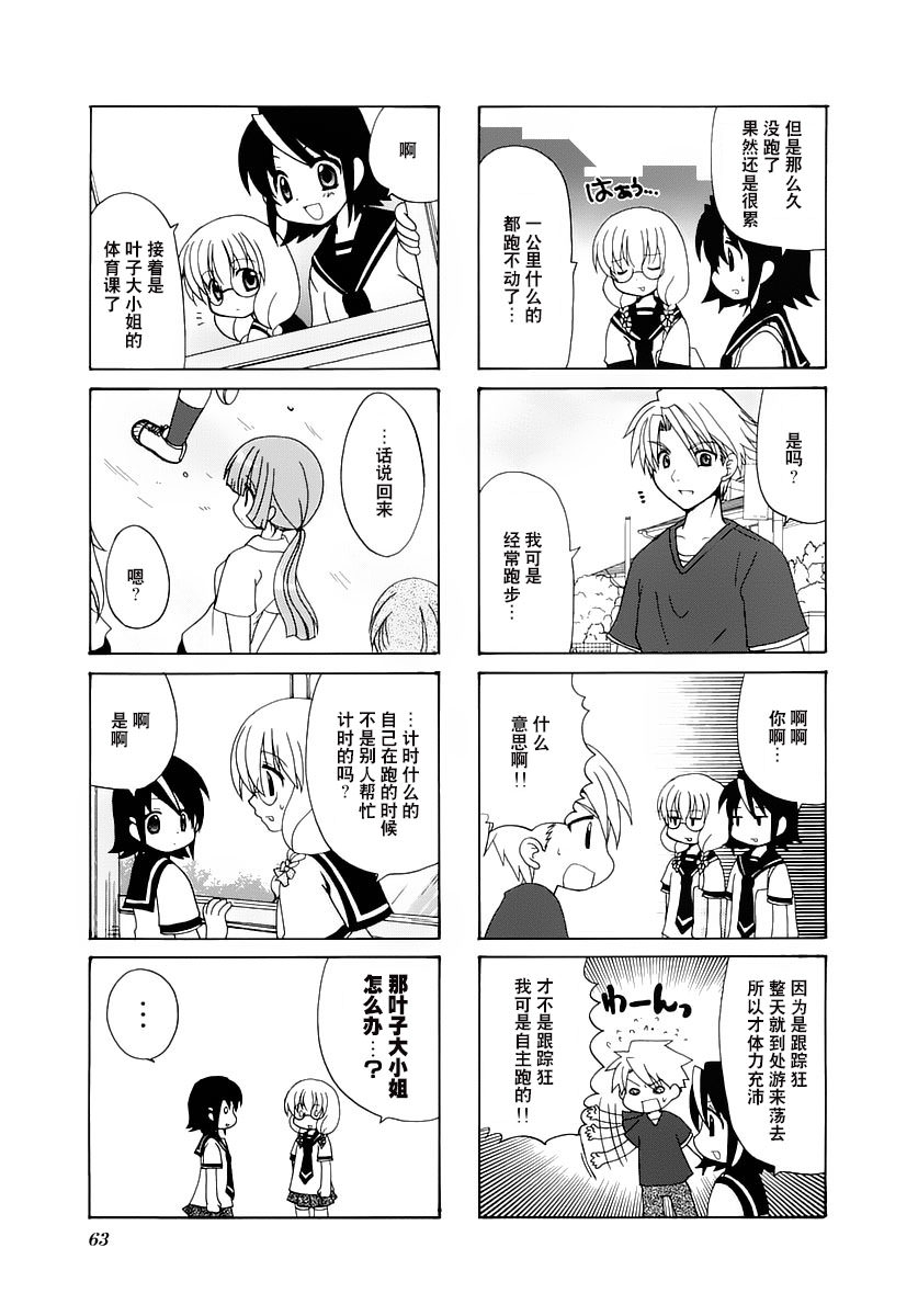 三者三葉: 23話 - 第7页