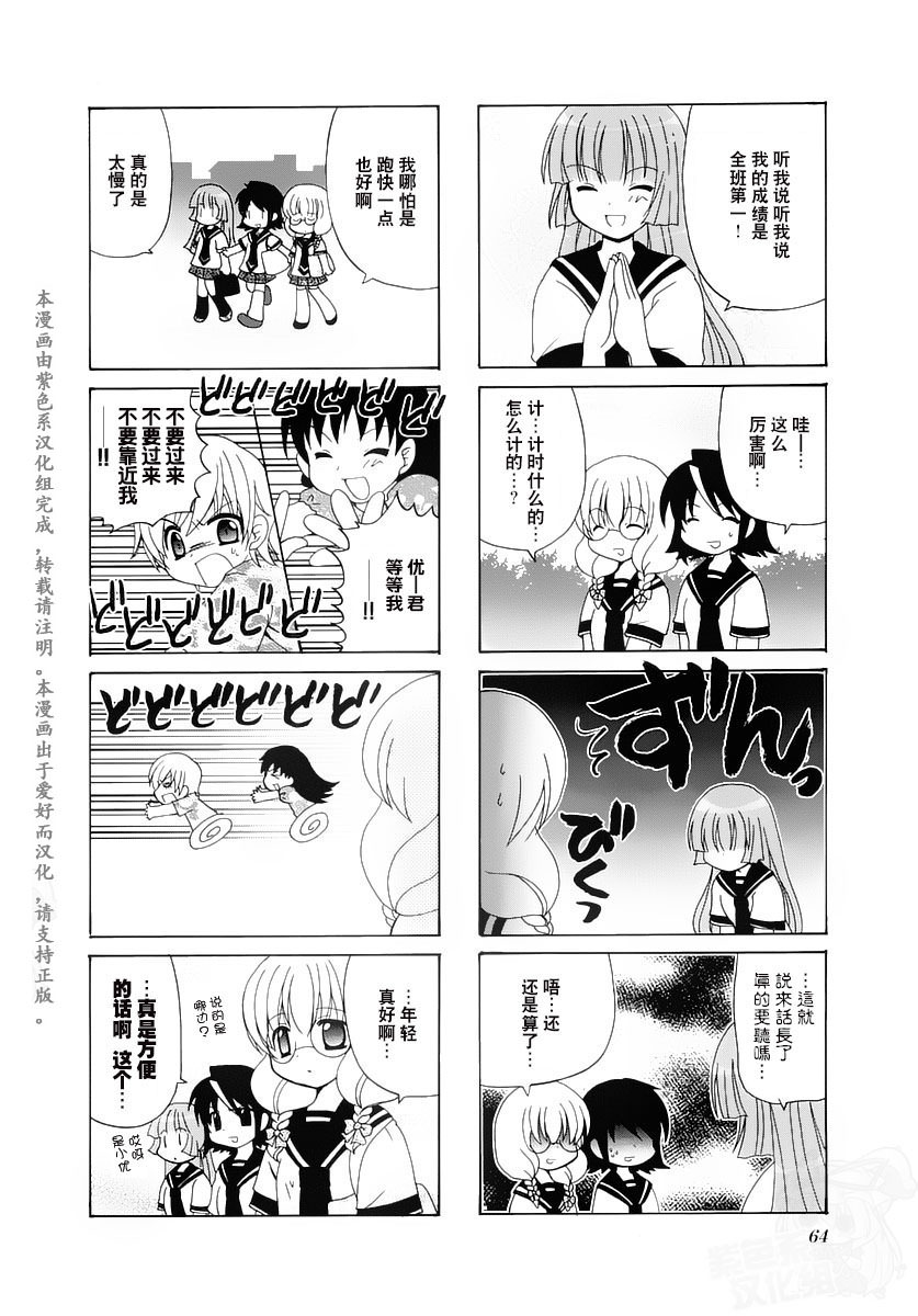 三者三葉: 23話 - 第8页