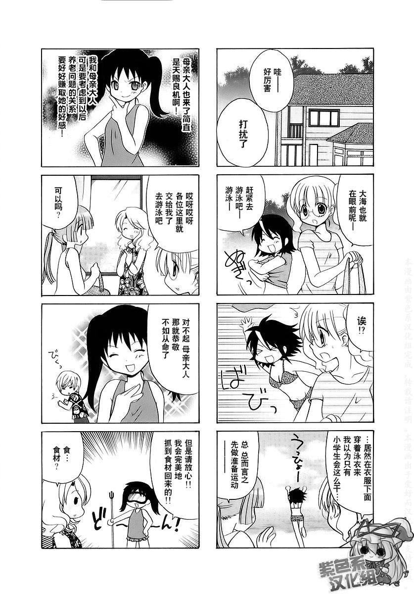 三者三葉: 25話 - 第4页