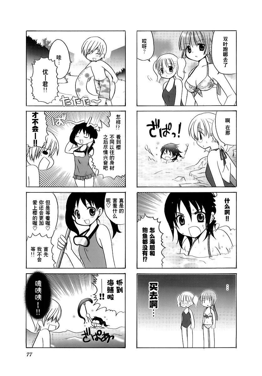 三者三葉: 25話 - 第5页