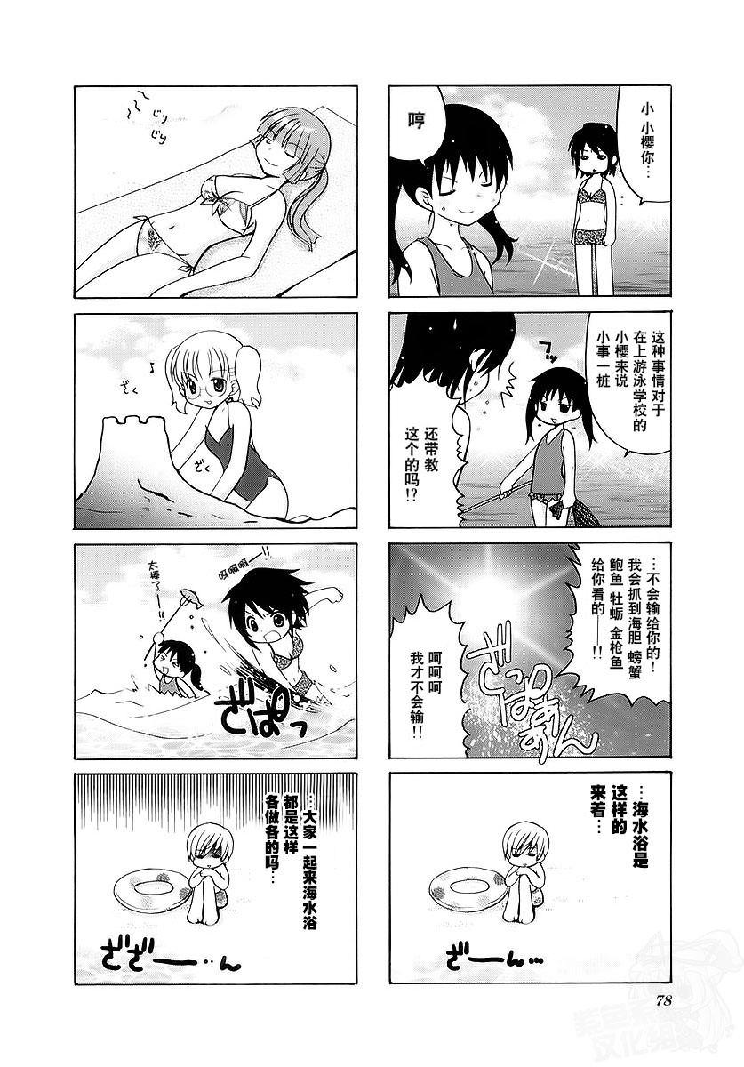 三者三葉: 25話 - 第6页