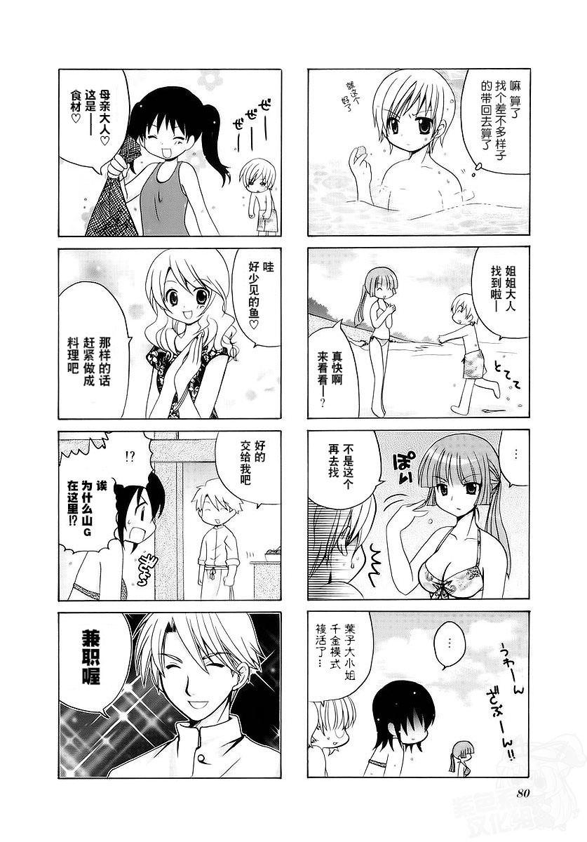 三者三葉: 25話 - 第8页