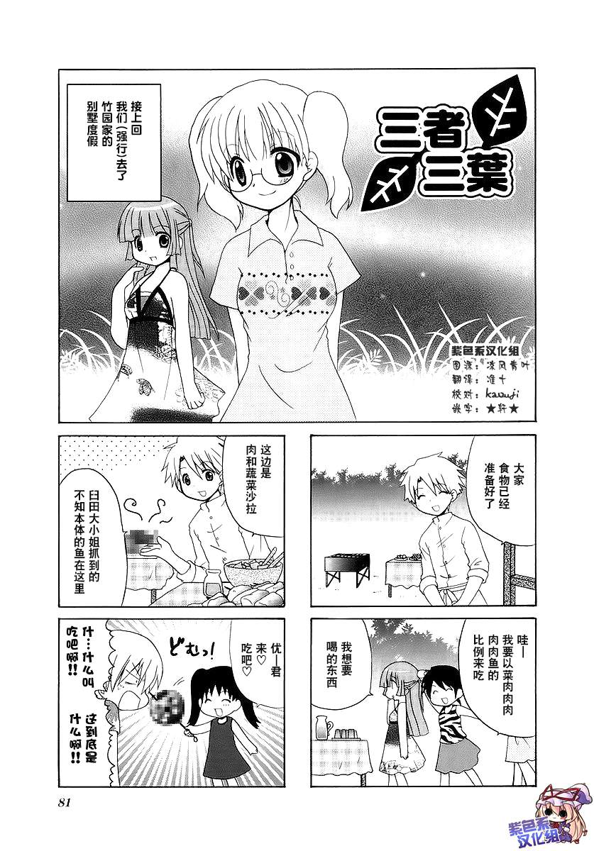 三者三葉: 26話 - 第1页