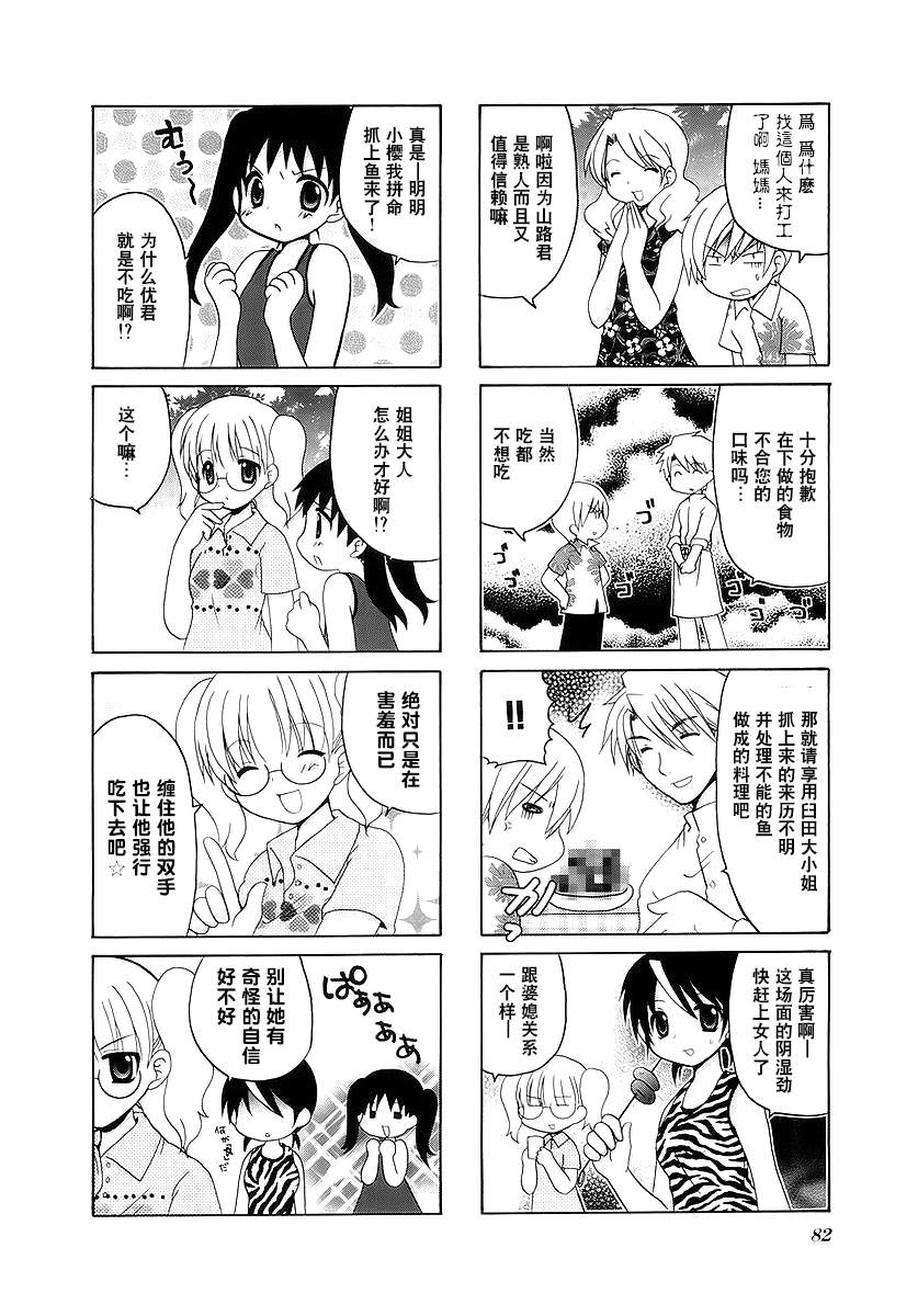 三者三葉: 26話 - 第2页