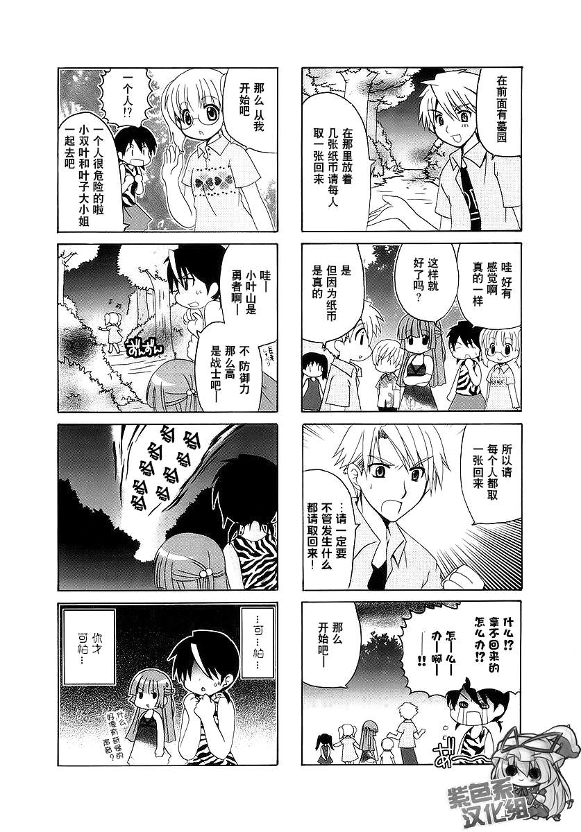 三者三葉: 26話 - 第4页