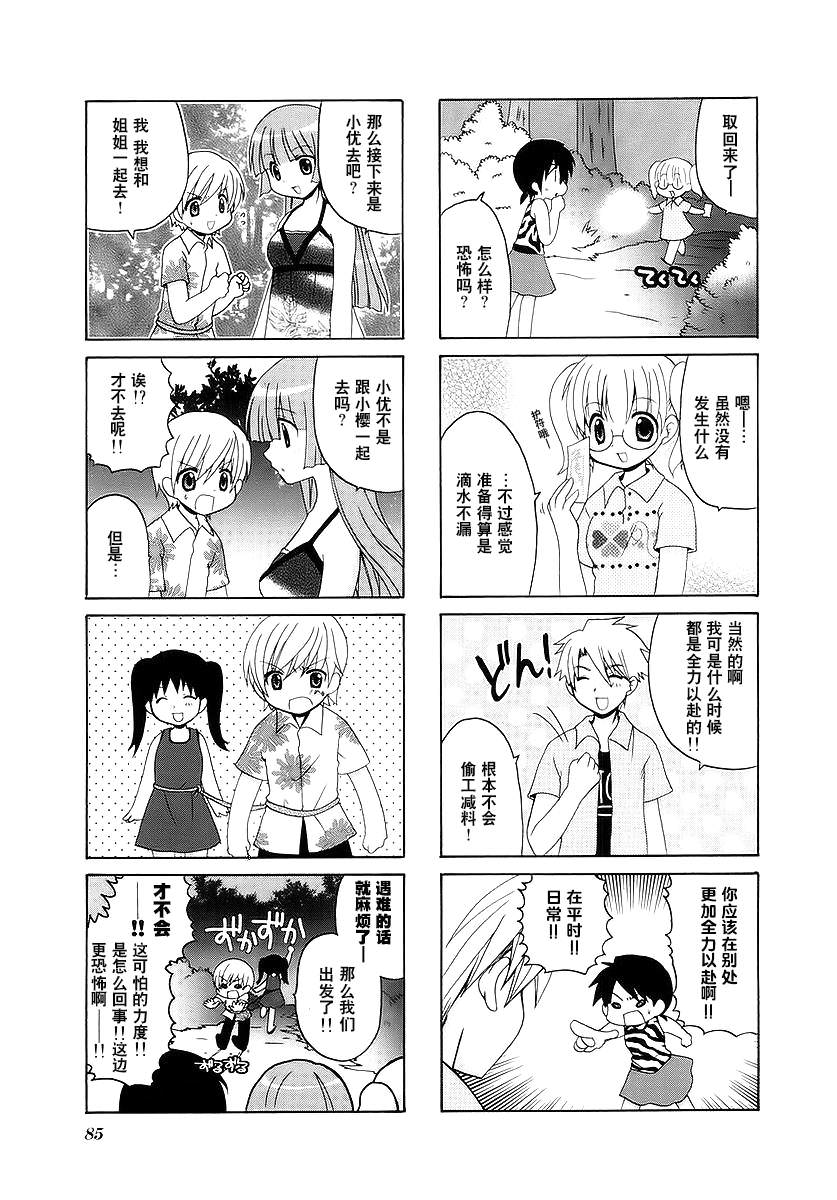 三者三葉: 26話 - 第5页