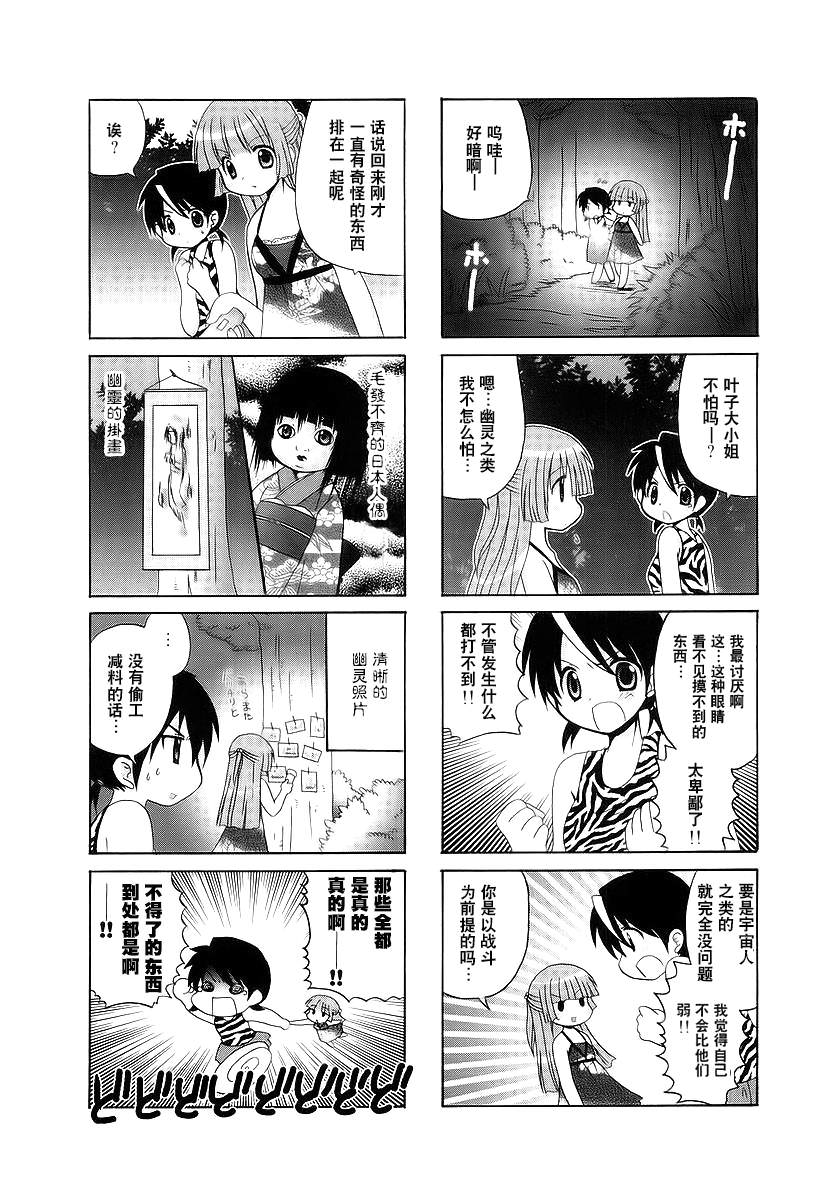 三者三葉: 26話 - 第7页