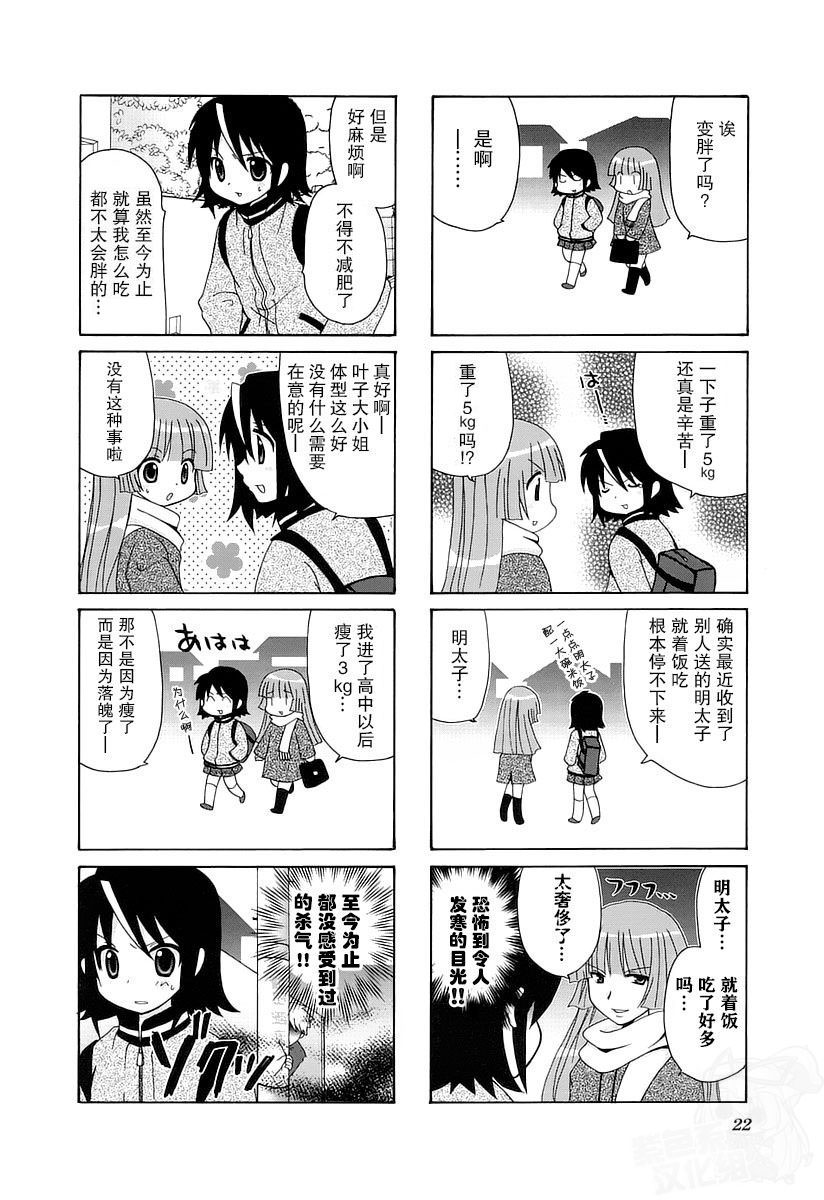 三者三葉: 34話 - 第2页