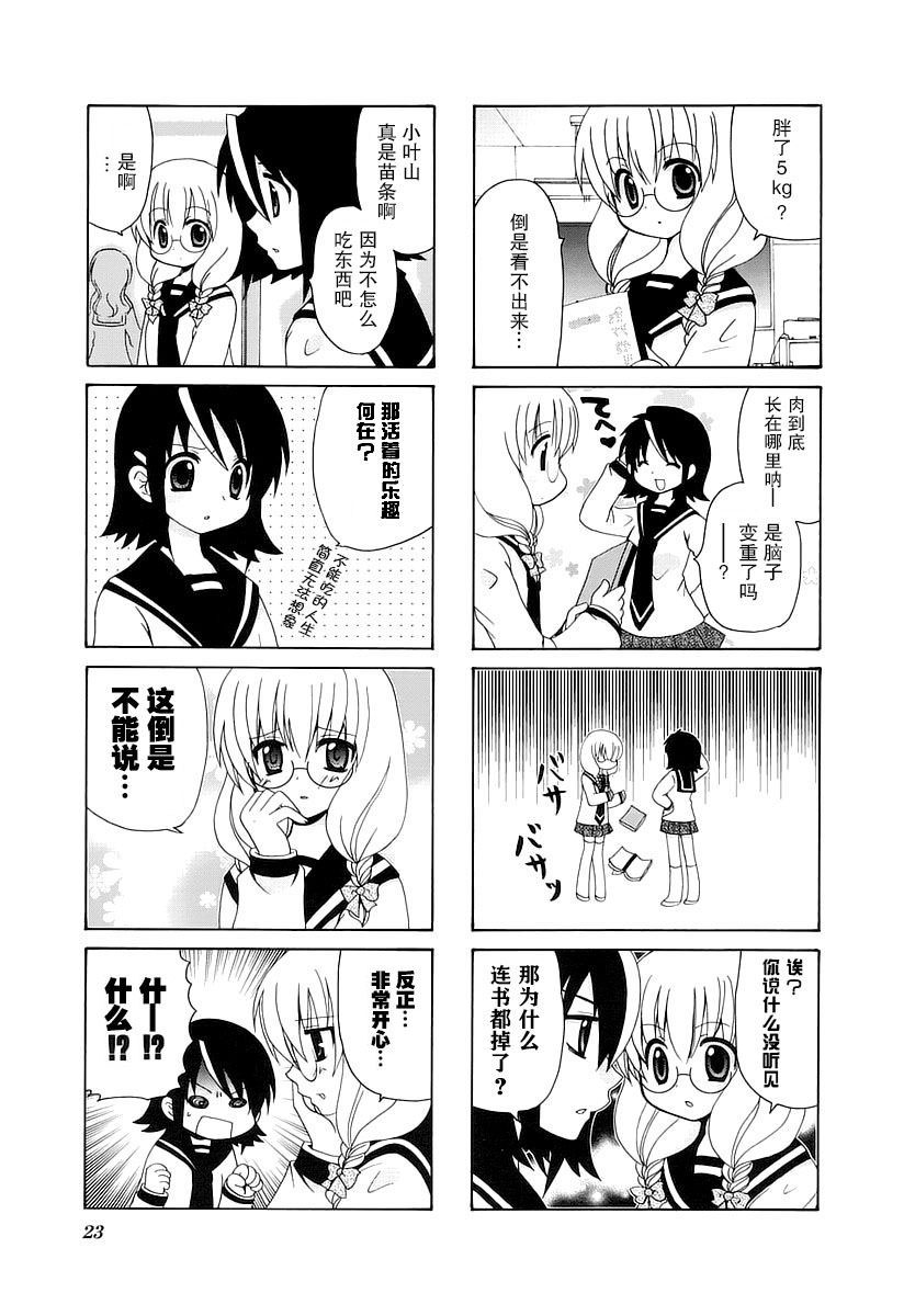 三者三葉: 34話 - 第3页