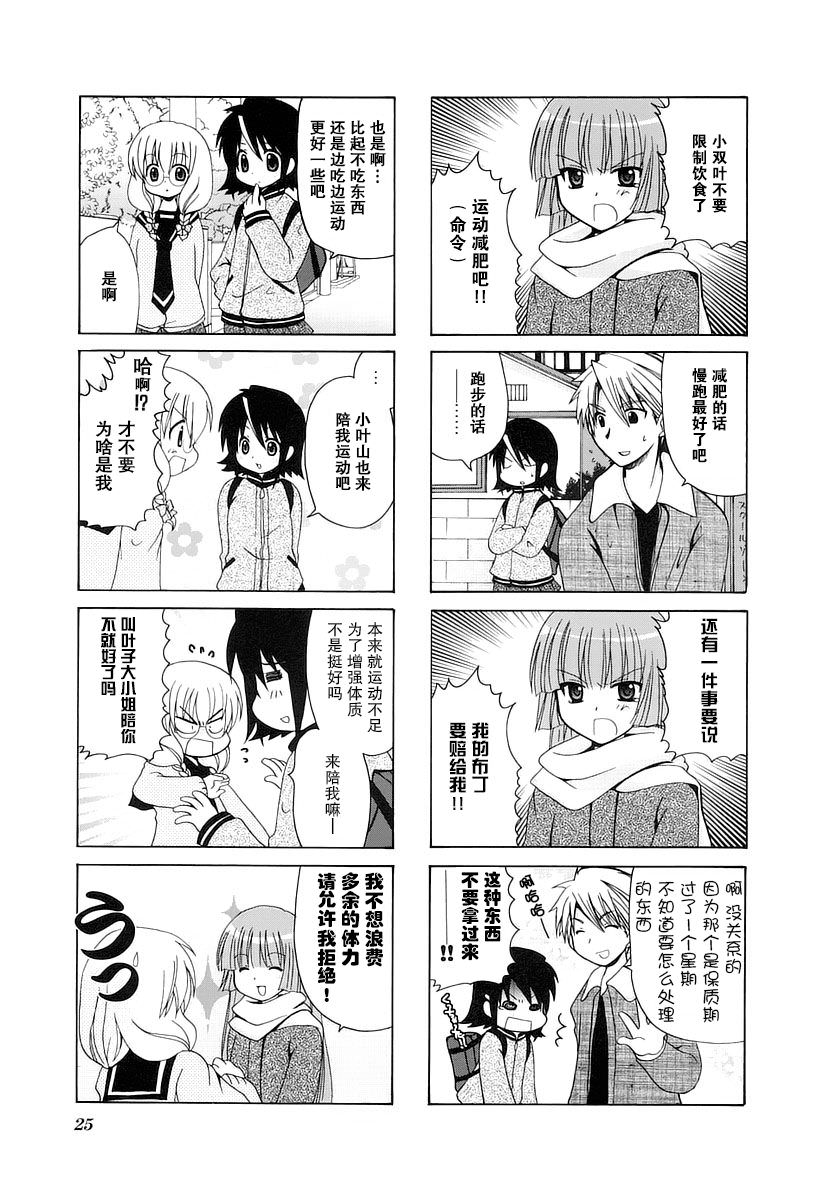 三者三葉: 34話 - 第5页