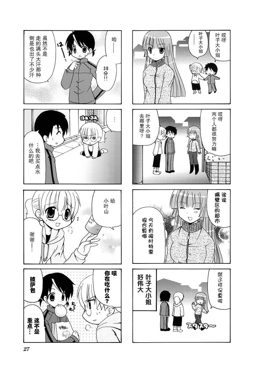 三者三葉: 34話 - 第7页