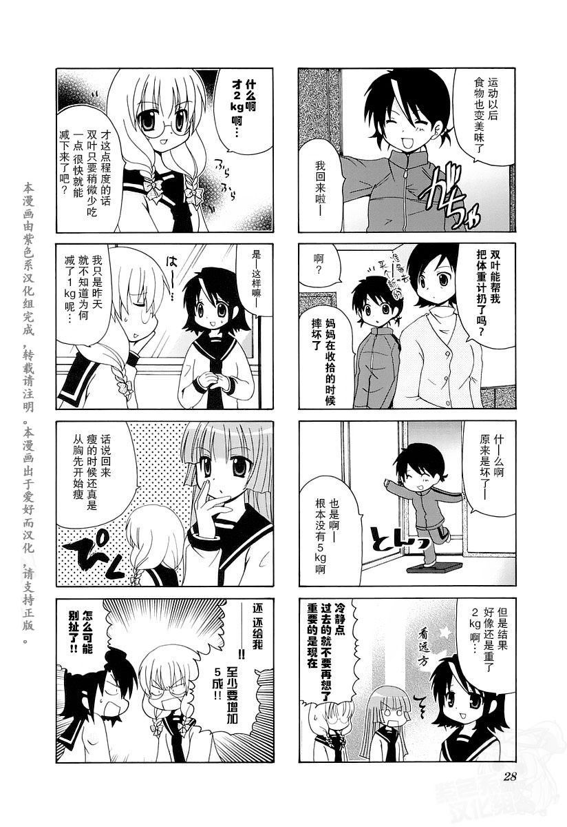 三者三葉: 34話 - 第8页